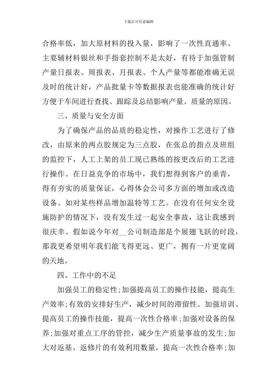生产车间主任个人述职报告_第2页