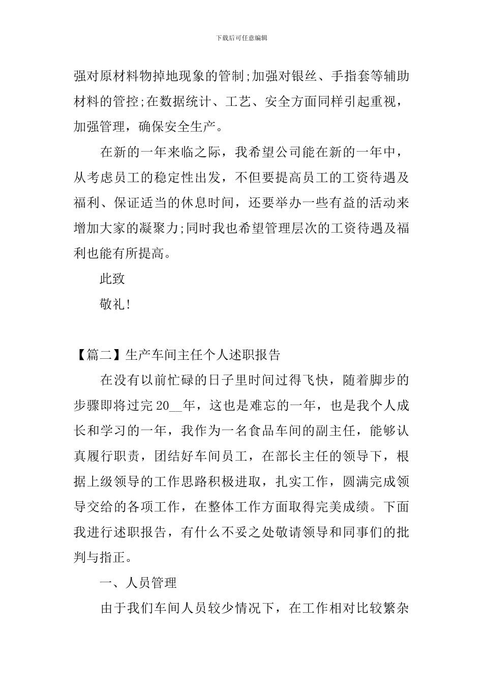 生产车间主任个人述职报告_第3页
