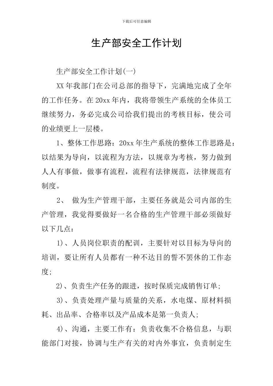 生产部安全工作计划_第1页