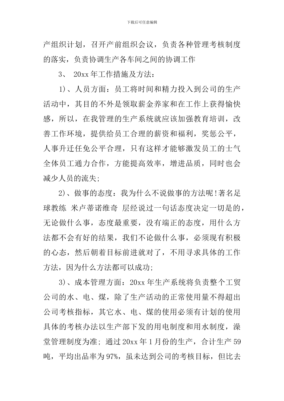 生产部安全工作计划_第2页