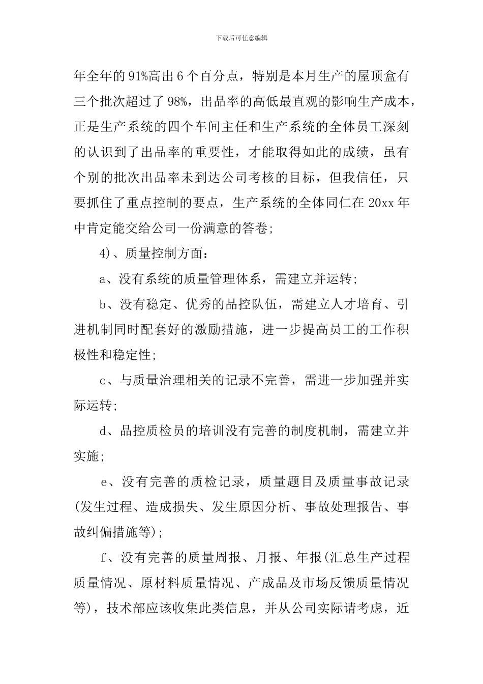 生产部安全工作计划_第3页