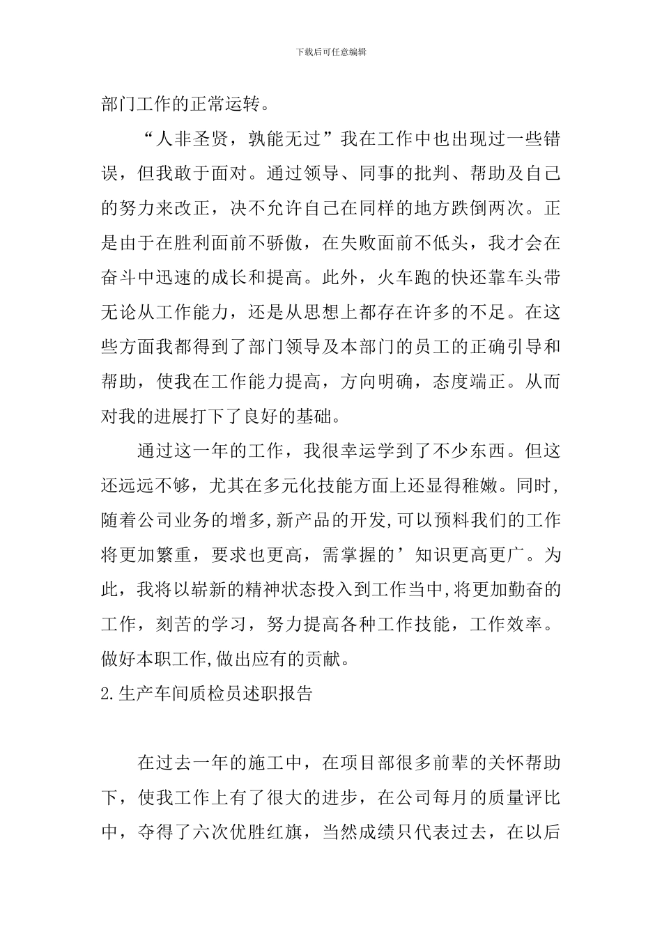 生产车间质检员述职报告_第2页