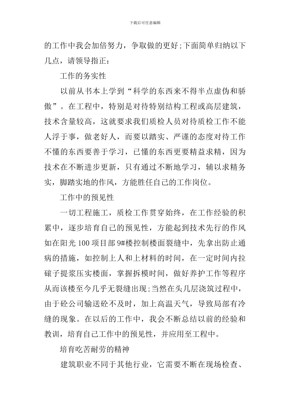 生产车间质检员述职报告_第3页