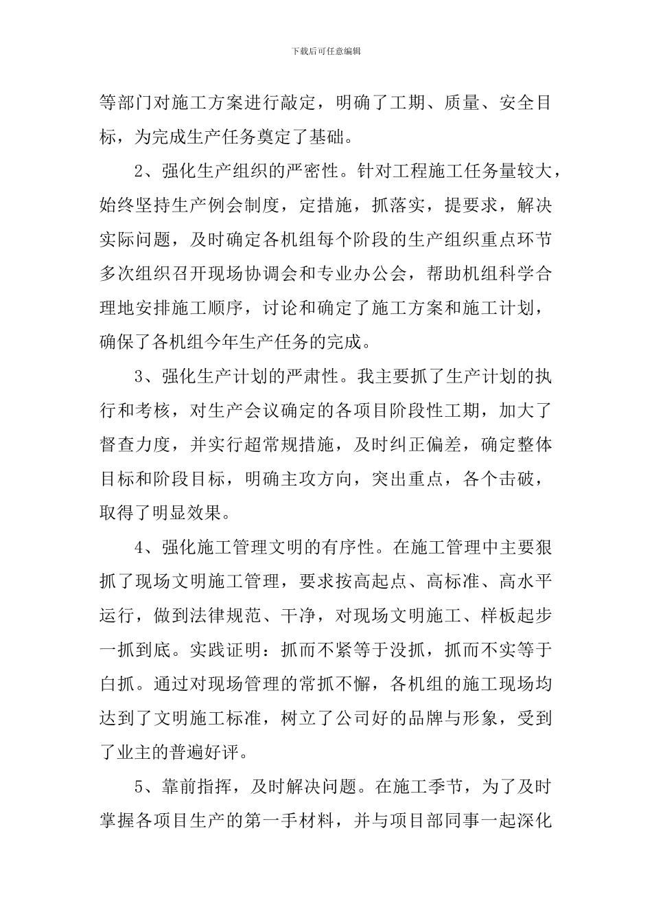 生产部经理个人述职报告_第2页