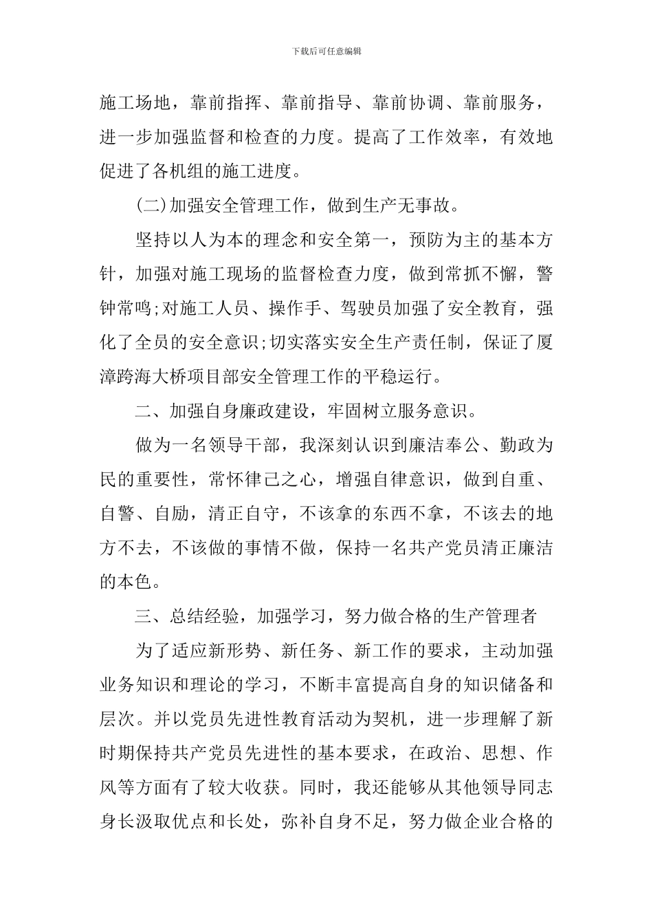 生产部经理个人述职报告_第3页