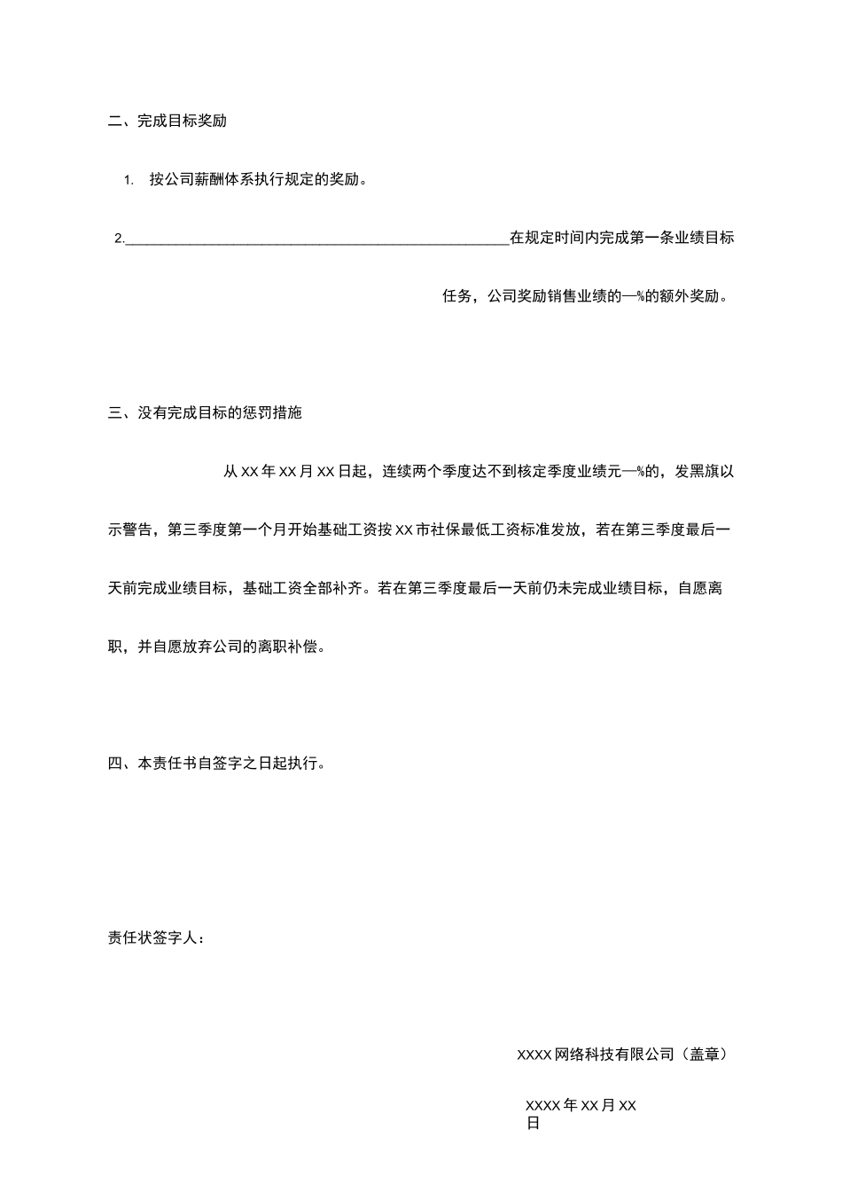 业绩目标责任书·PK协议模板_第3页