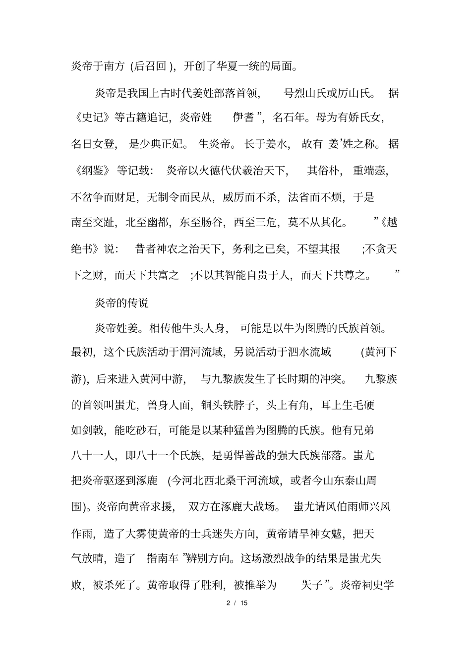上古时代的人物有哪些_第2页