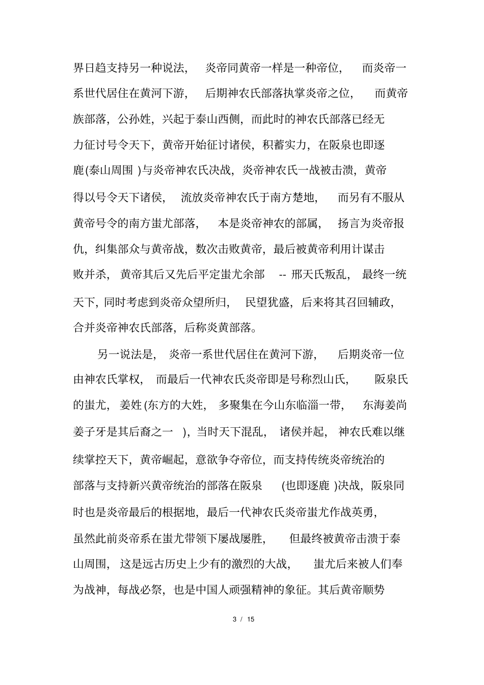 上古时代的人物有哪些_第3页