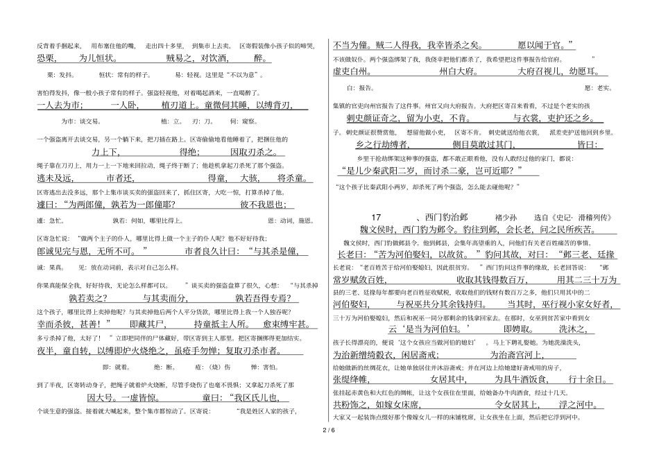上古文全部翻译_第2页