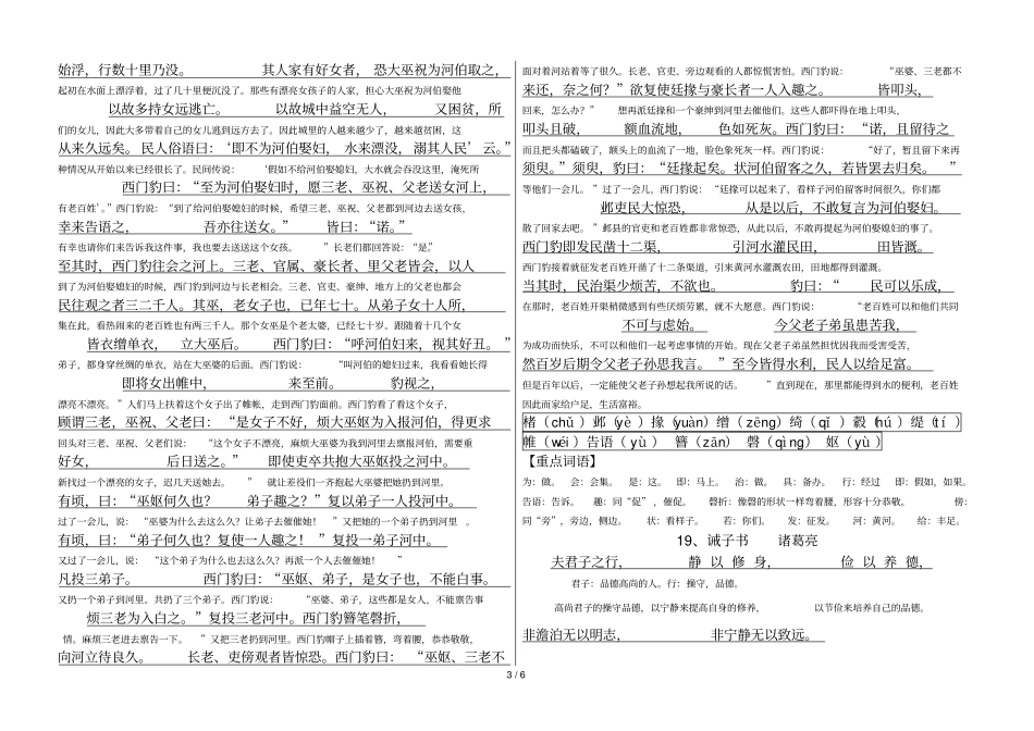 上古文全部翻译_第3页