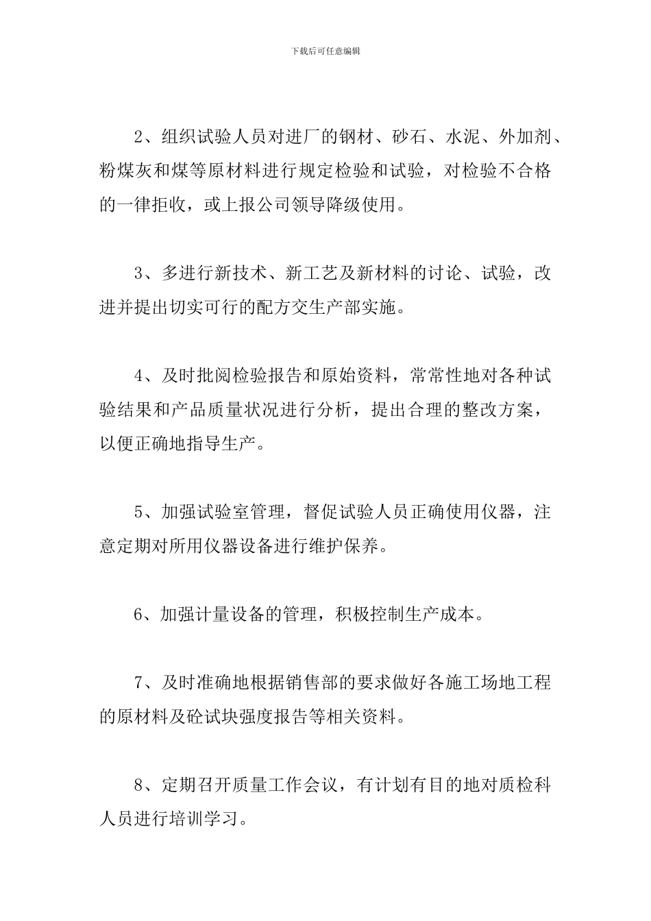 生产部门主管工作计划例文_第2页