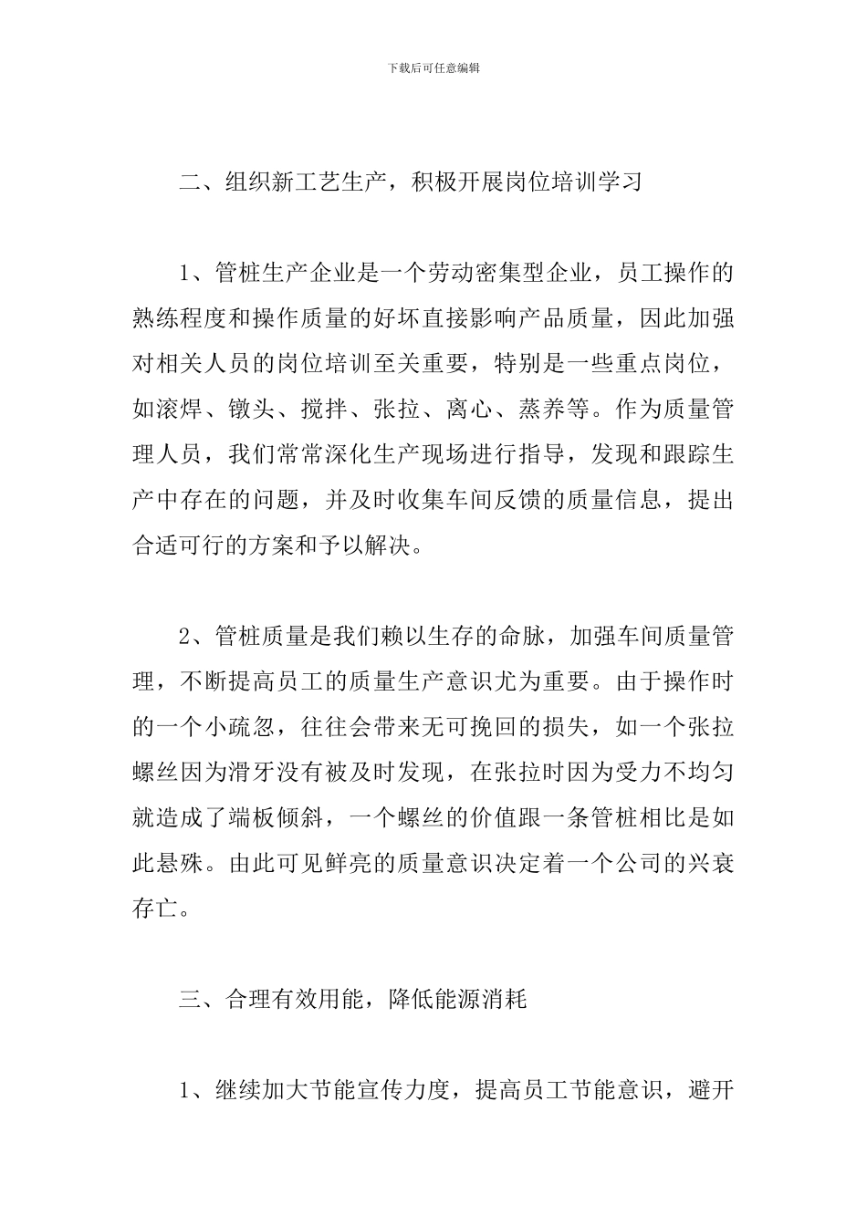 生产部门主管工作计划例文_第3页