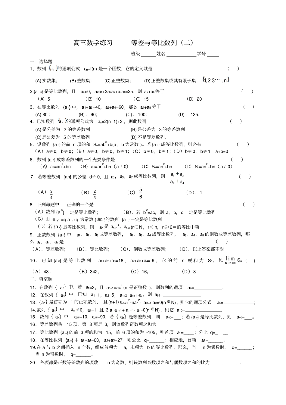 上南中学数列练习卷上传_第1页