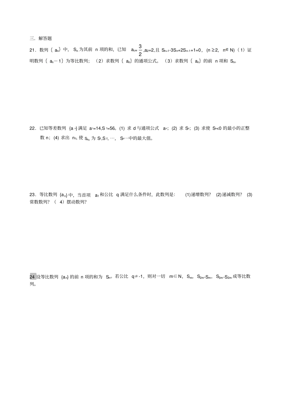 上南中学数列练习卷上传_第2页