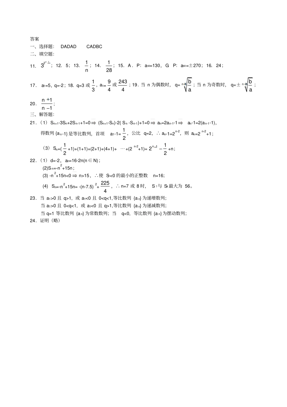 上南中学数列练习卷上传_第3页