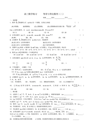 上南中学数列练习卷上传