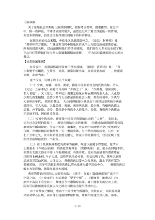 上古氏族部落