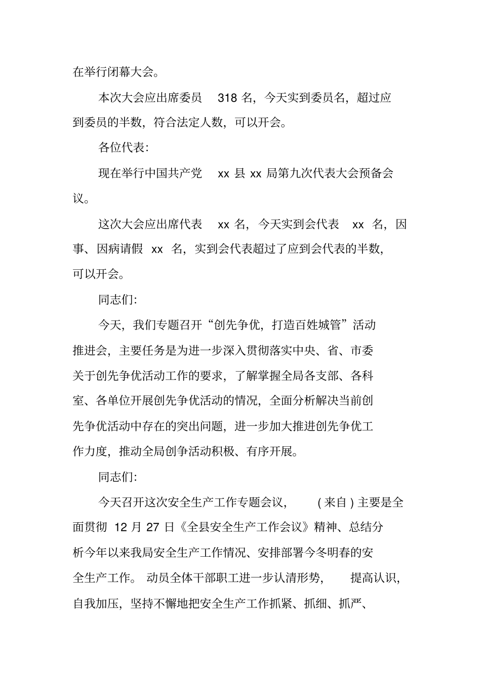 上台述职报告开场白工作范文_第2页