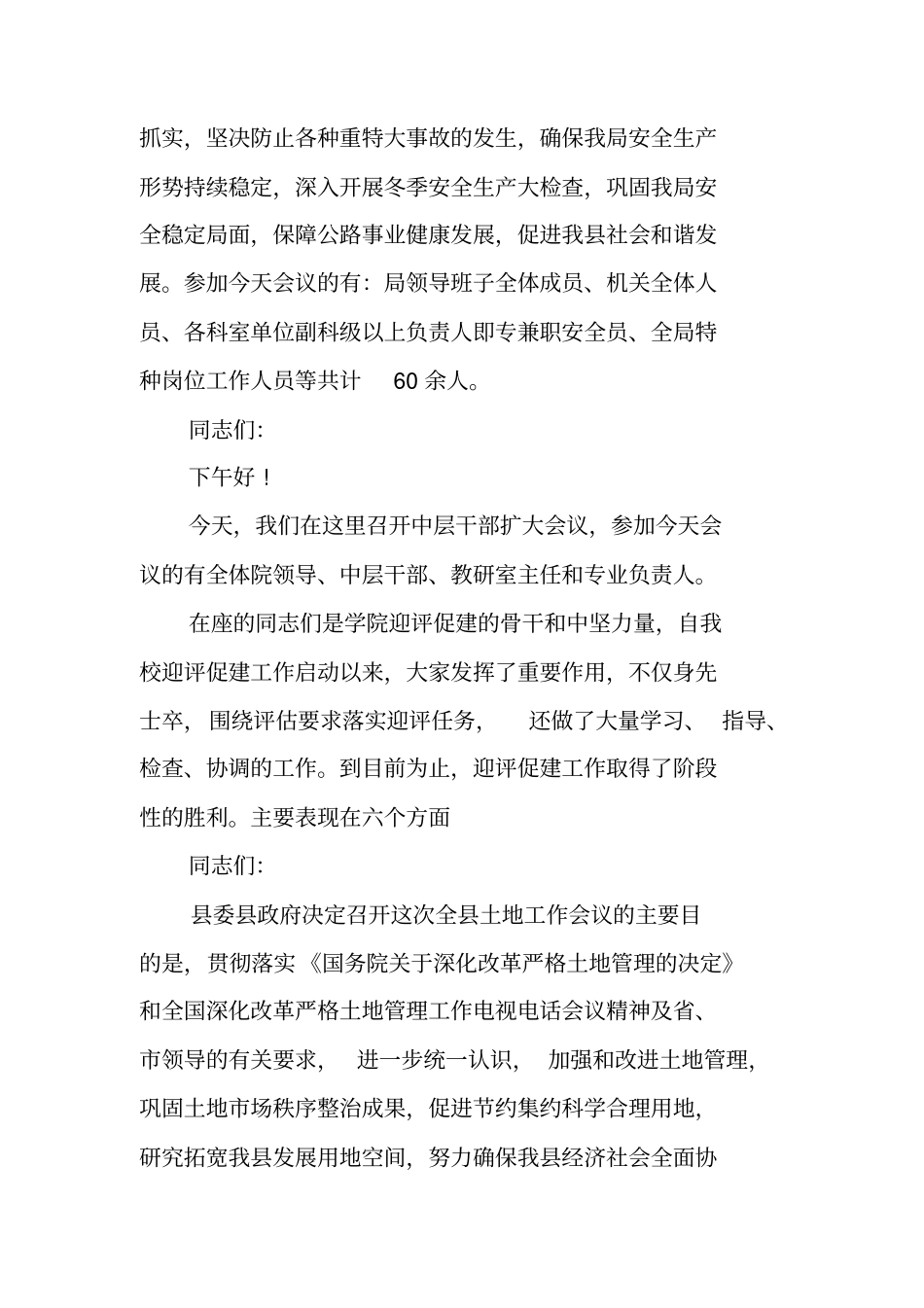 上台述职报告开场白工作范文_第3页