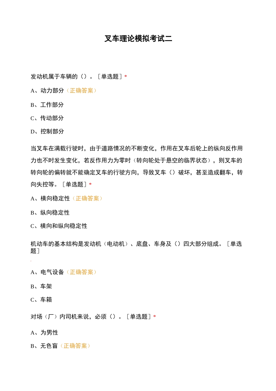 叉车理论模拟考试二_第1页