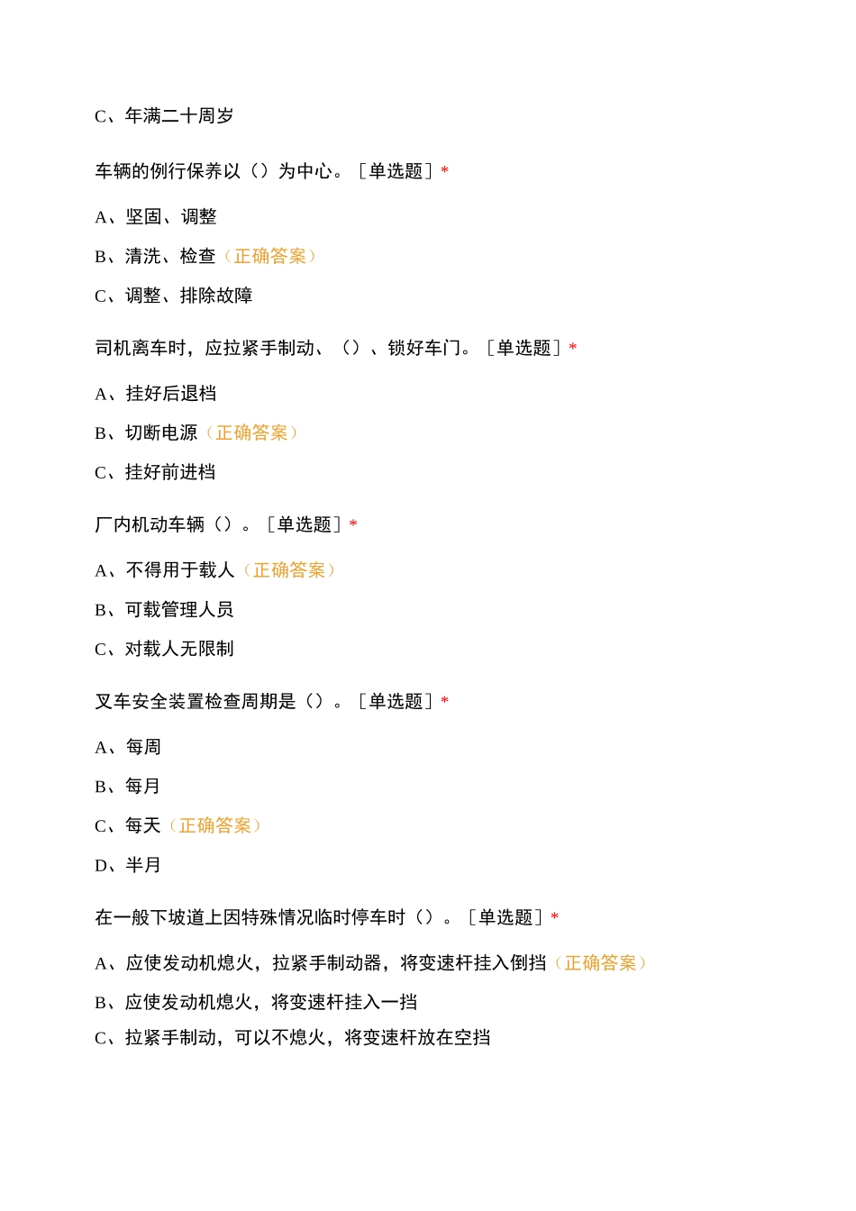 叉车理论模拟考试二_第2页