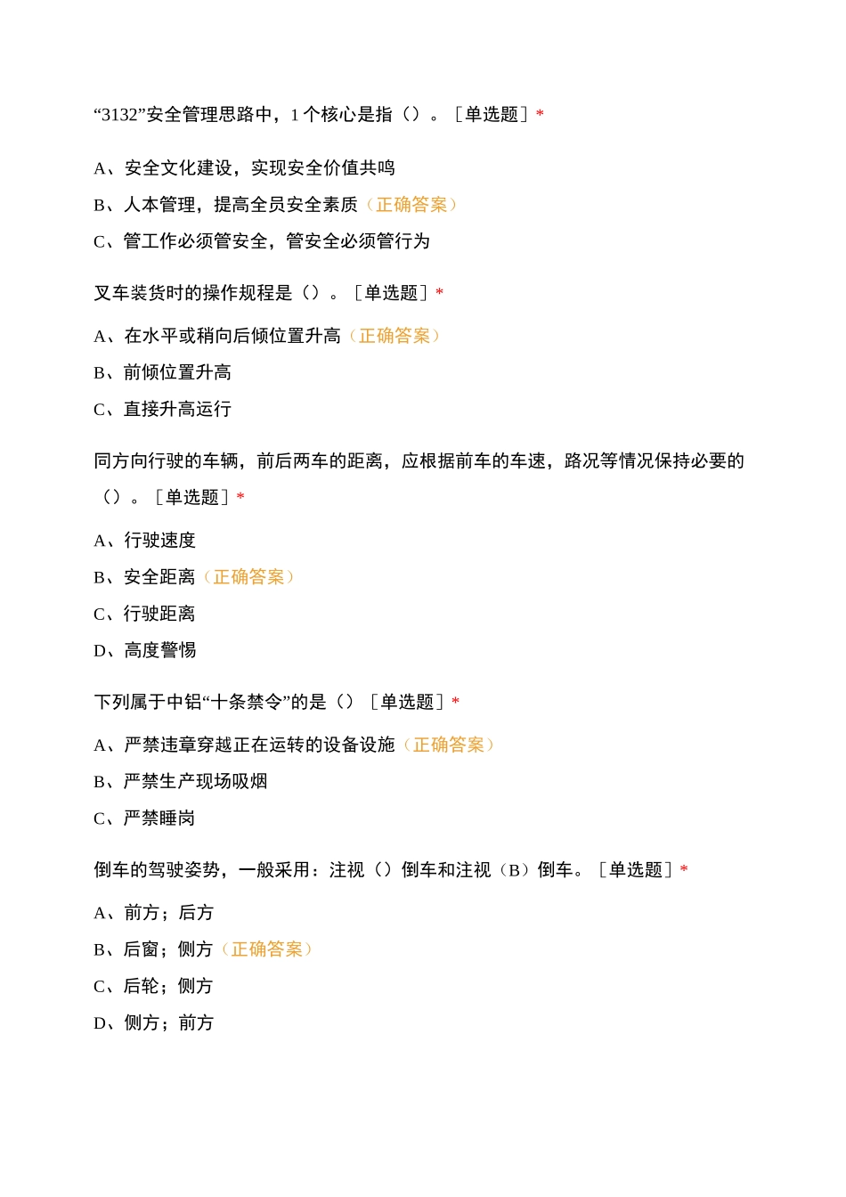 叉车理论模拟考试二_第3页