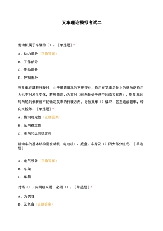 叉车理论模拟考试二