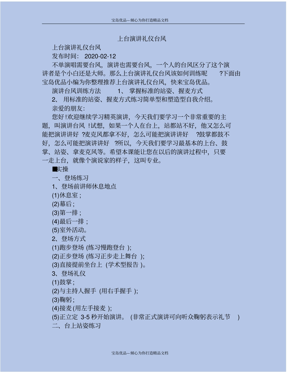 上台演讲礼仪台风_第2页
