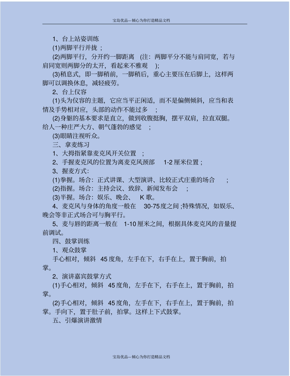 上台演讲礼仪台风_第3页