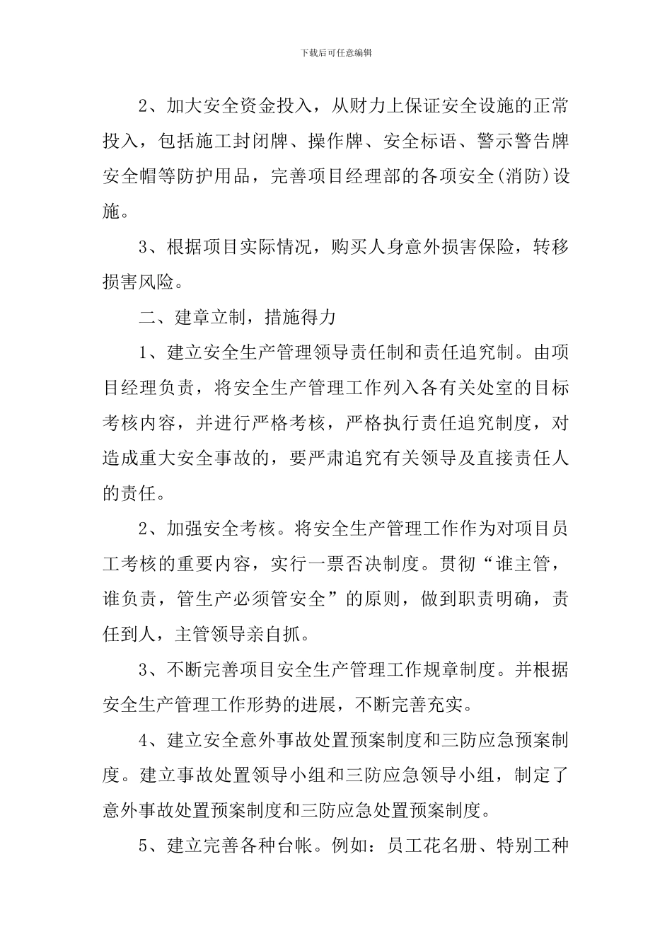 生产项目管理工作自查报告_第2页