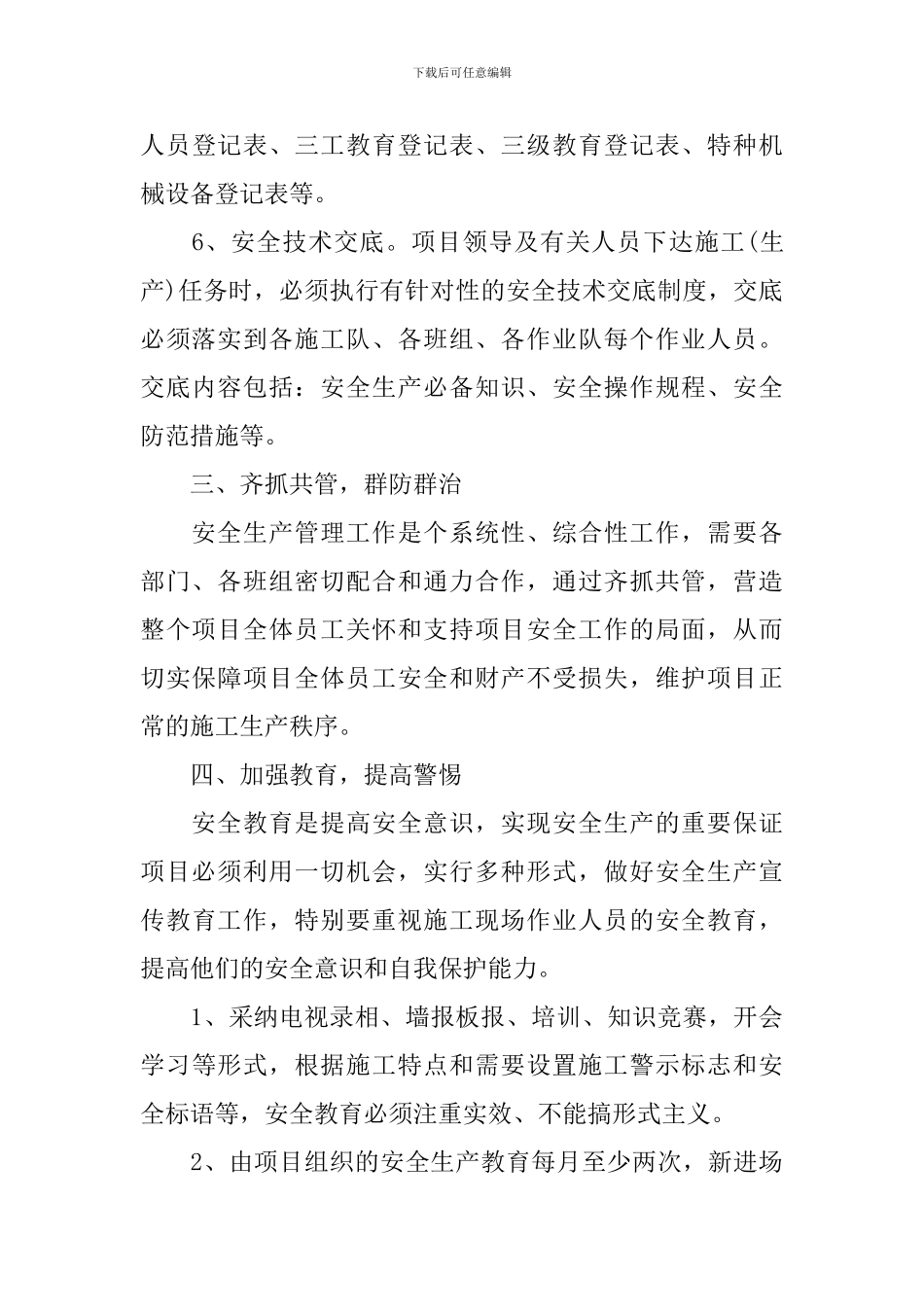 生产项目管理工作自查报告_第3页