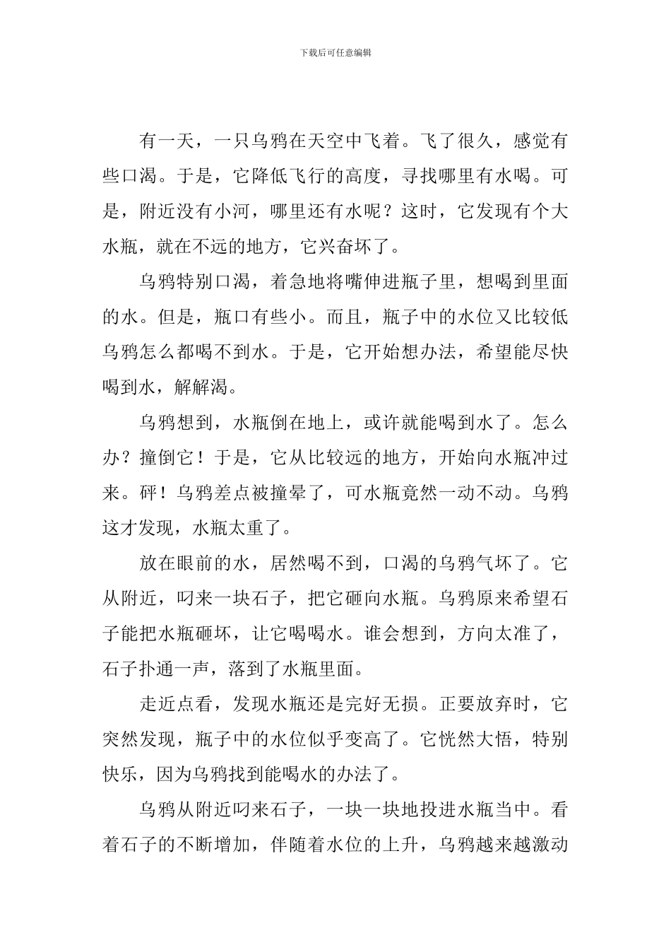 生动宝宝胎教故事十篇_第3页