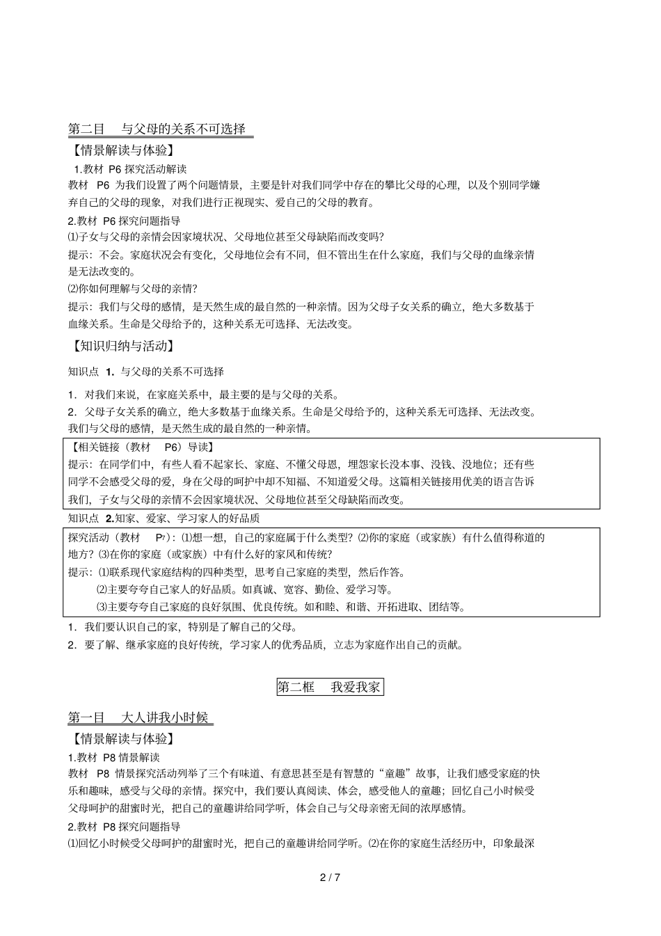 上参考教材解析爱在屋檐下_第2页