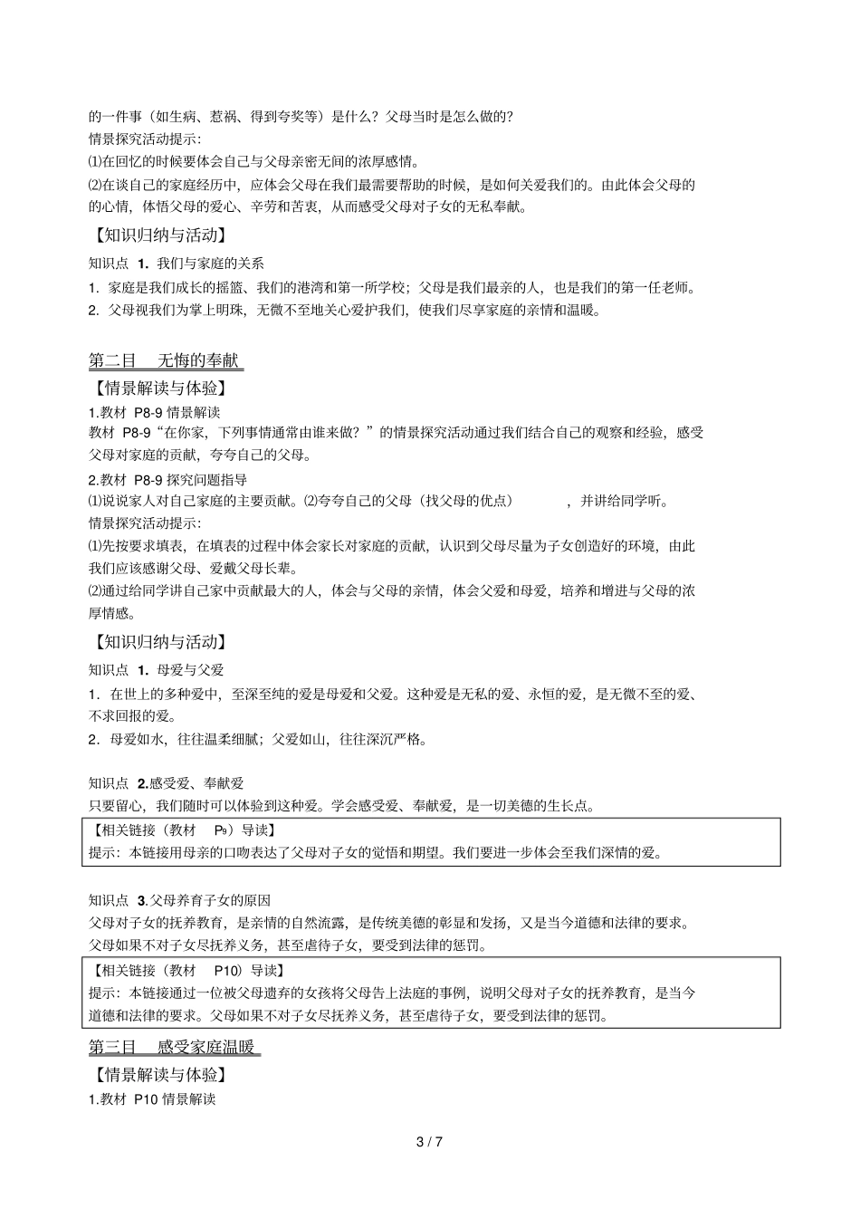 上参考教材解析爱在屋檐下_第3页