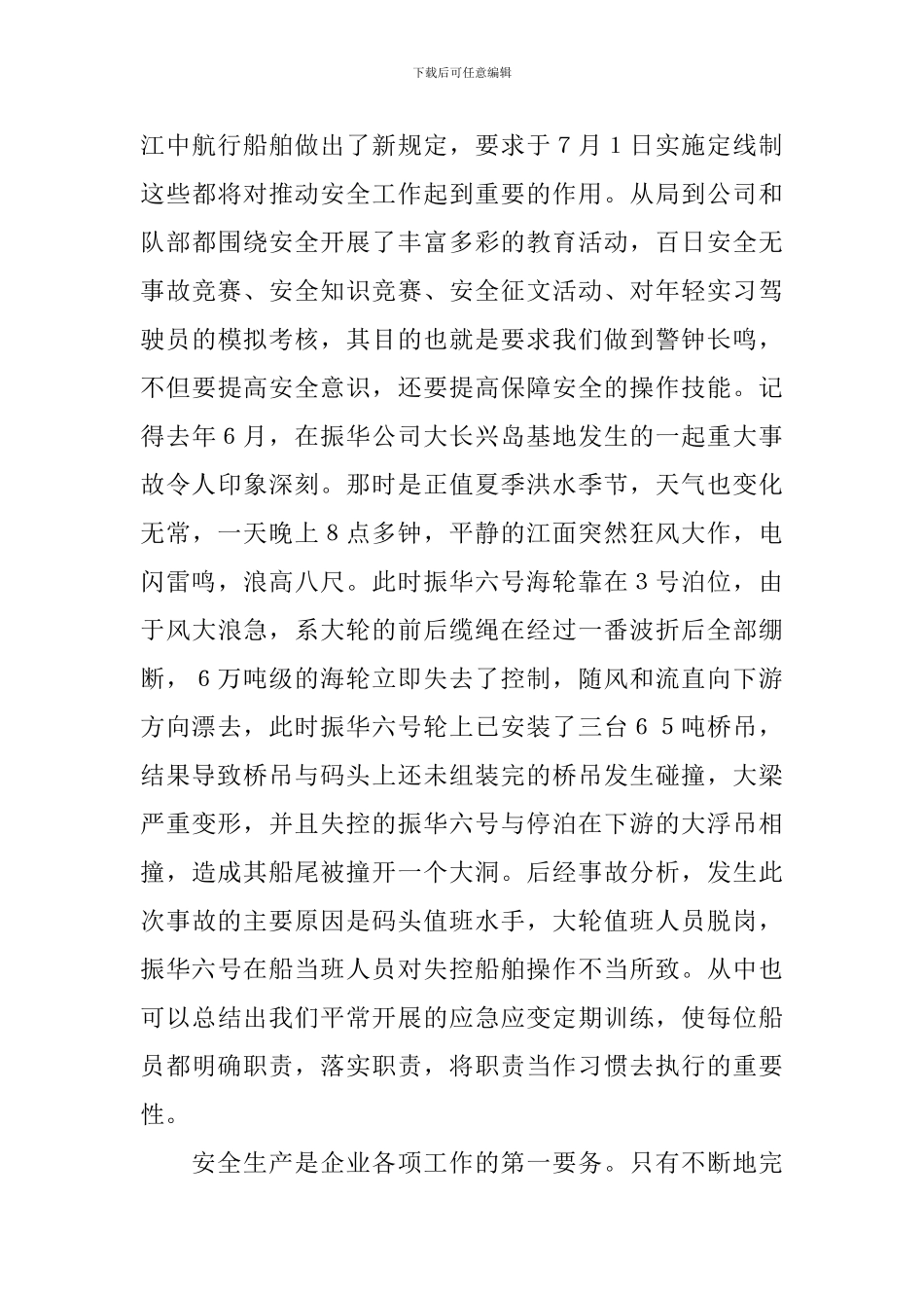 生命-@-安全演讲范文_第2页