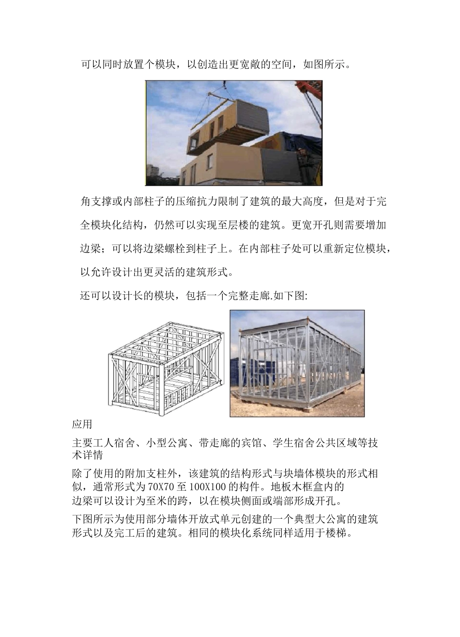 建筑模块框架体系汇总_第3页