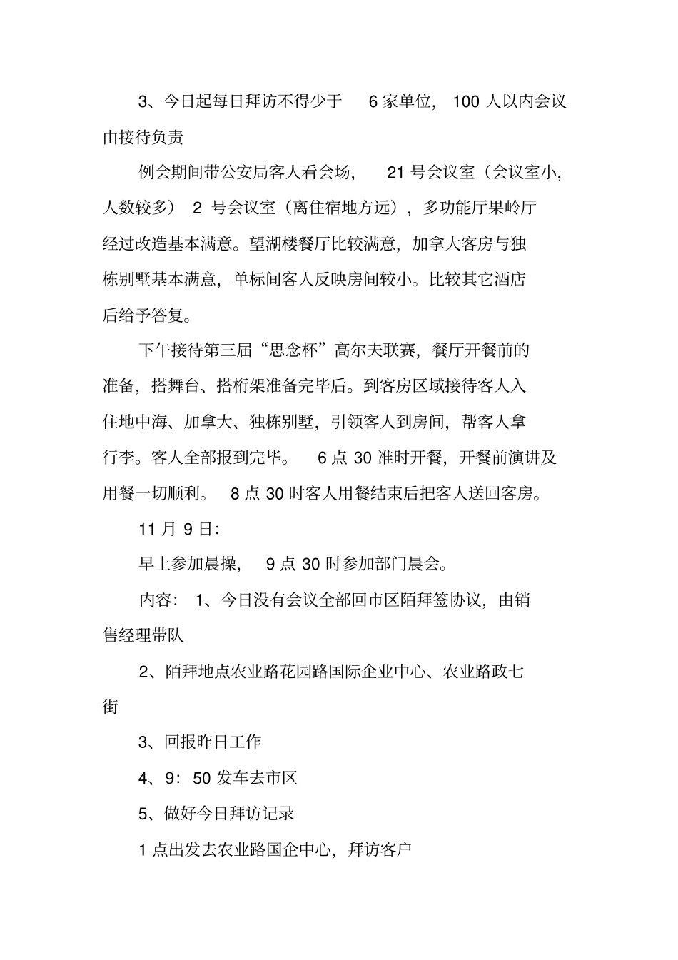 上周工作总结及下周工作计划工作范文_第2页