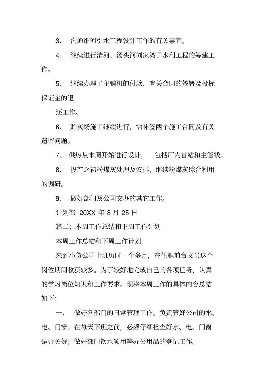 上周工作总结下周工作计划工作范文_第2页