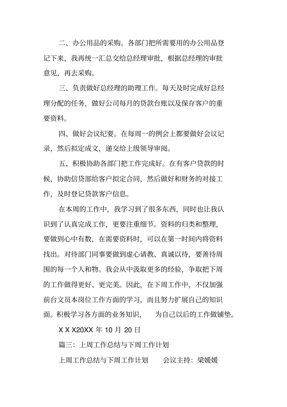 上周工作总结下周工作计划工作范文_第3页