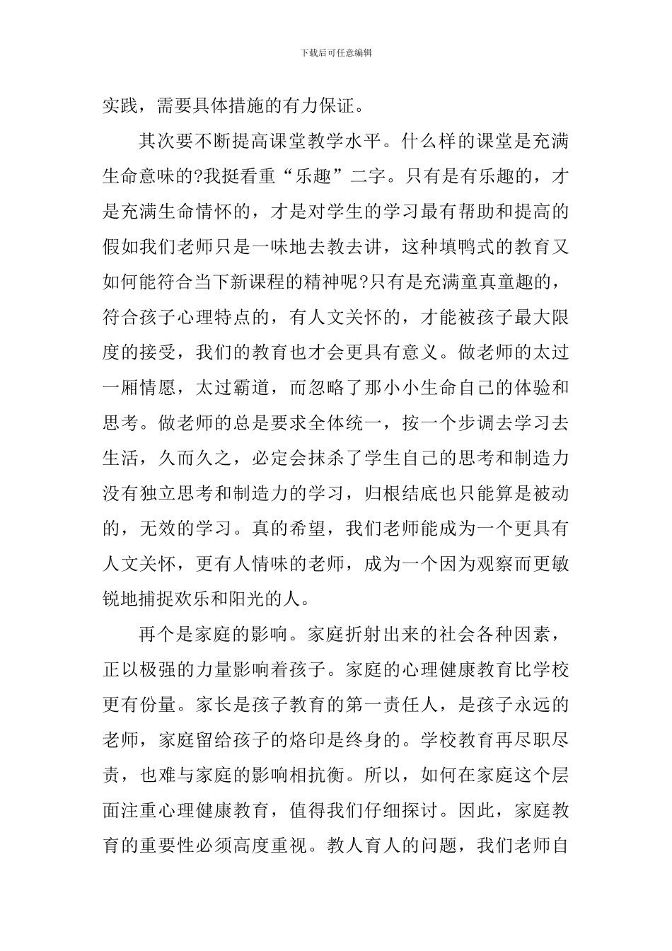 生命教育个人心得体会800字_第2页