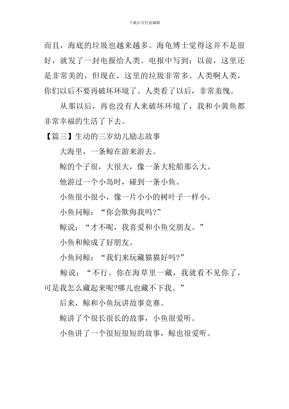 生动的三岁幼儿励志故事_第3页