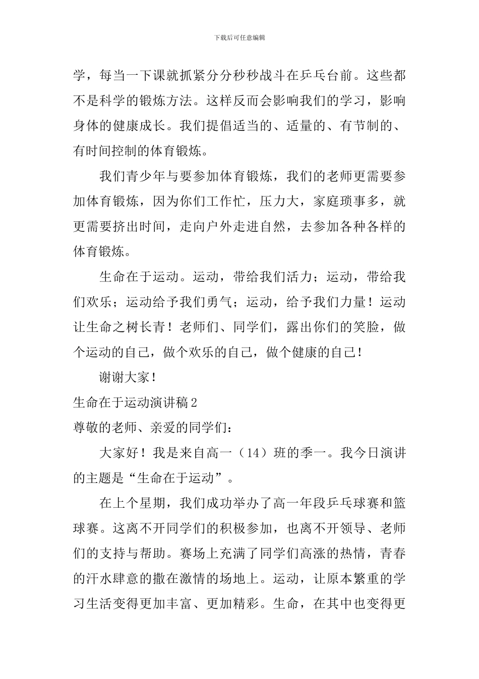 生命在于运动演讲稿_第2页