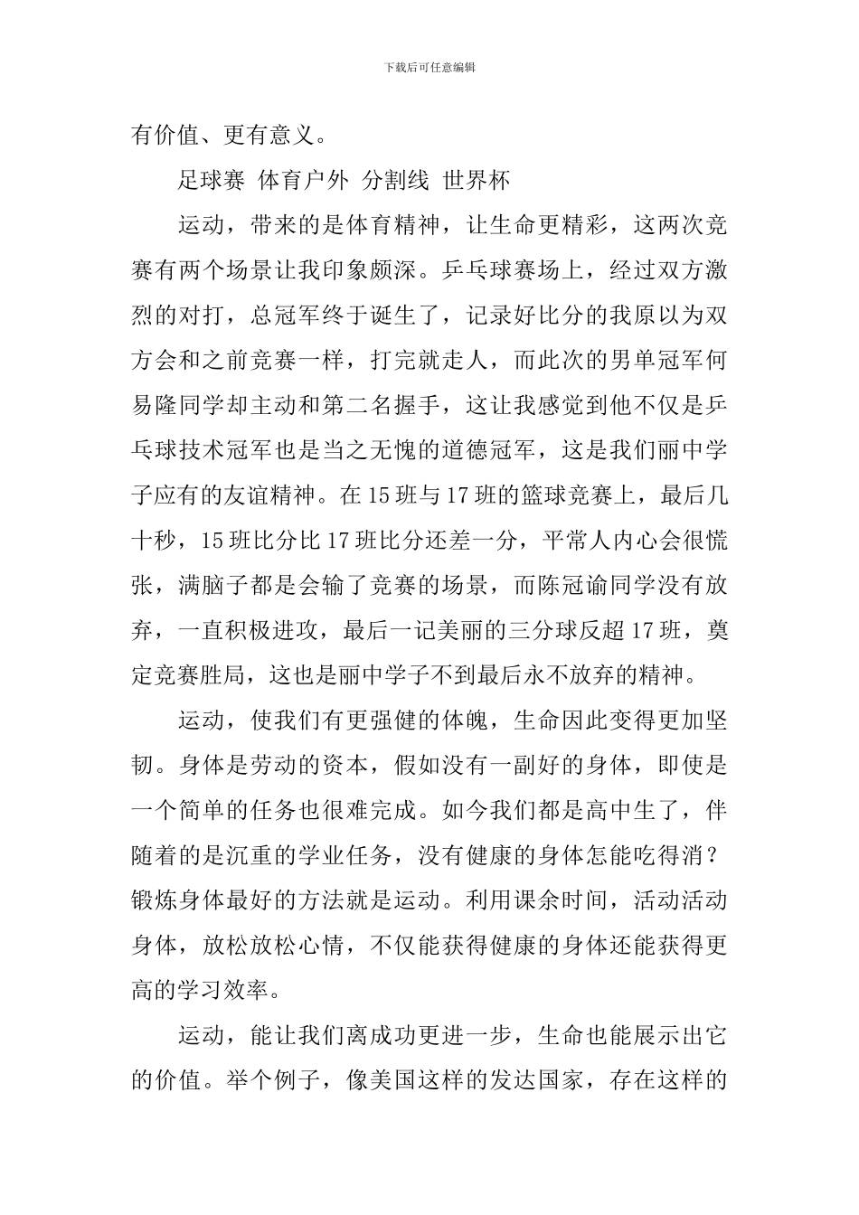 生命在于运动演讲稿_第3页