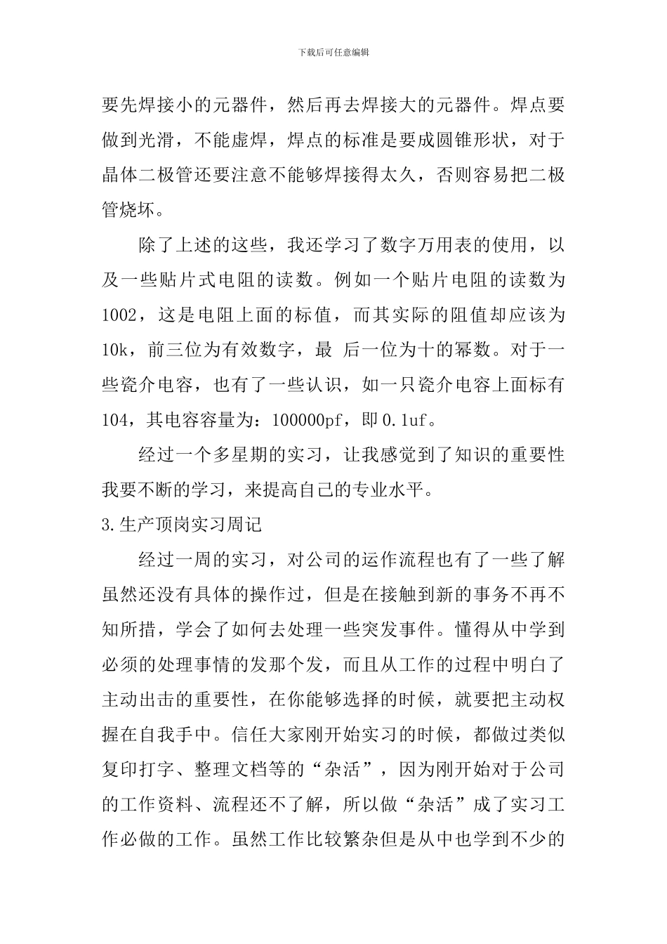 生产顶岗实习周记_第2页