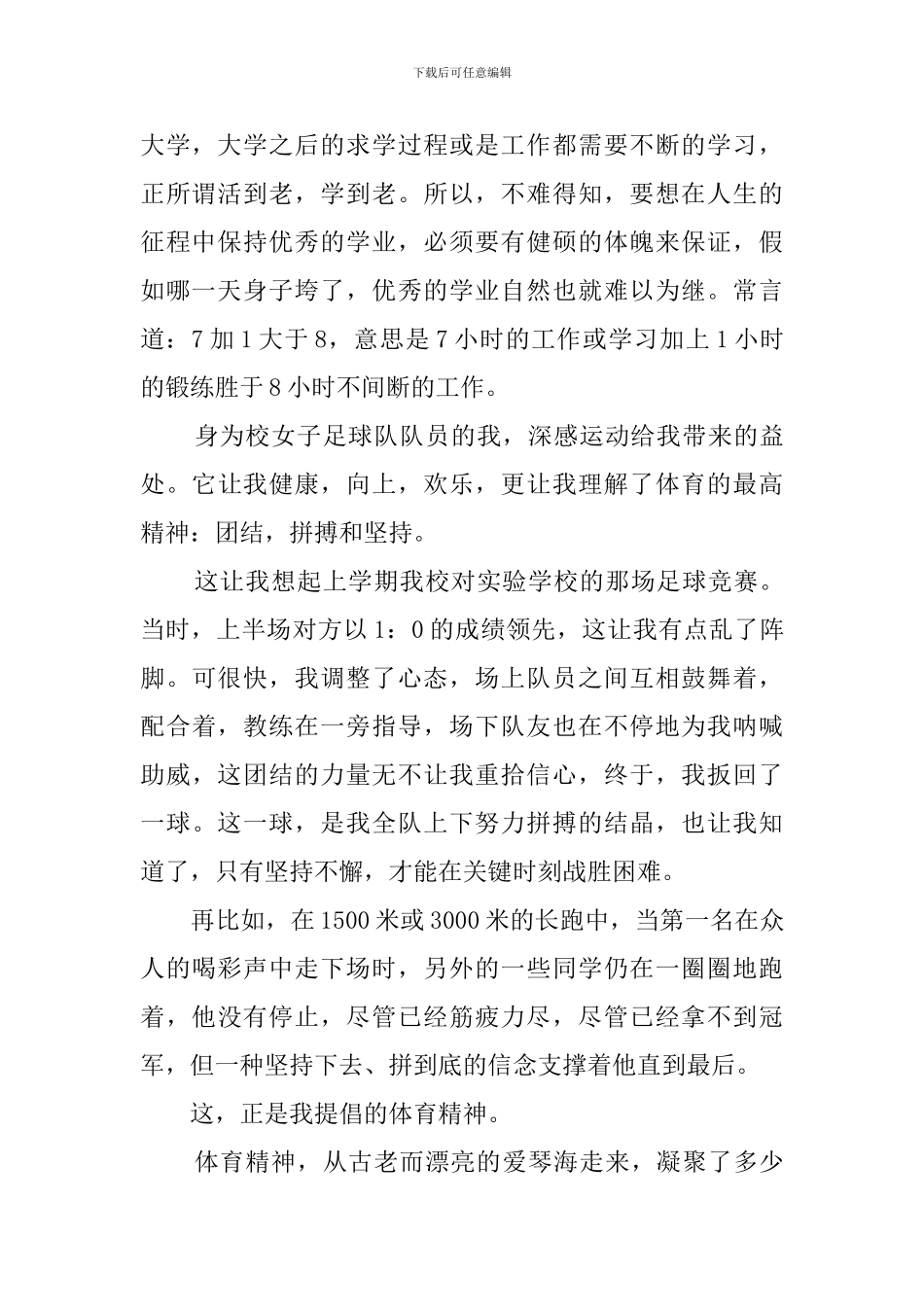生命在于运动优秀演讲稿_第2页