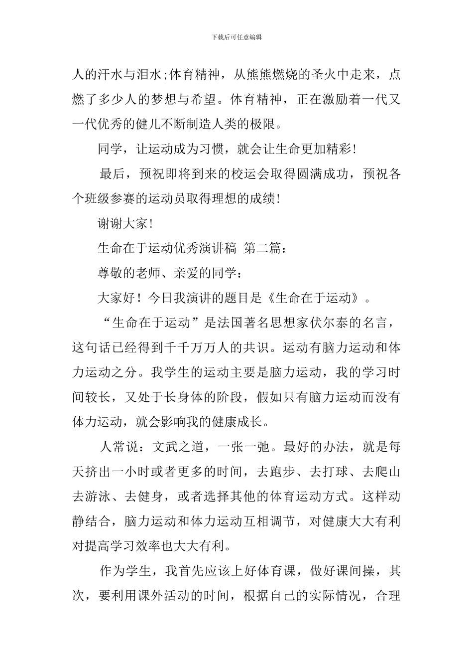 生命在于运动优秀演讲稿_第3页