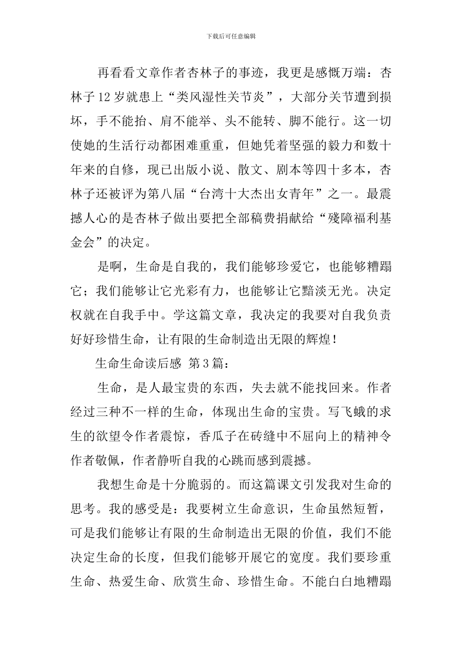 生命生命读后感精选_第3页