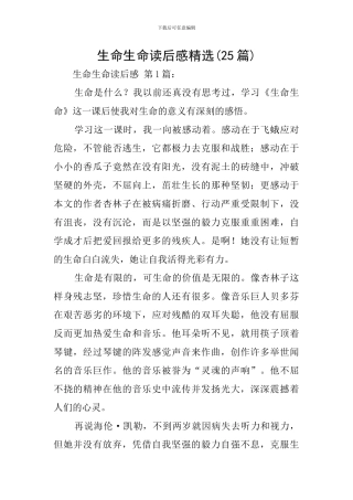 生命生命读后感精选