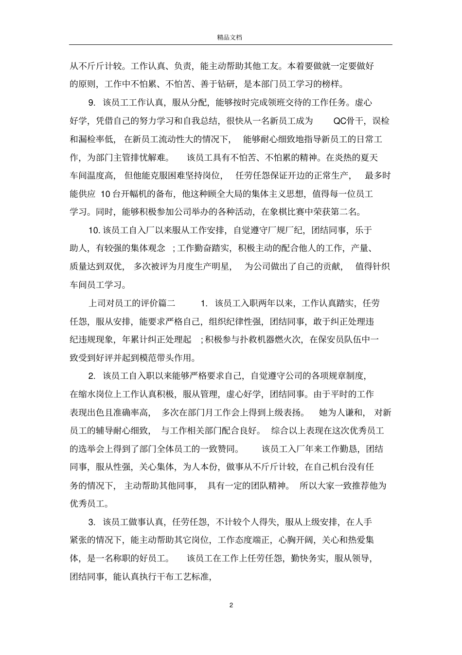 上司对员工的评价_第2页