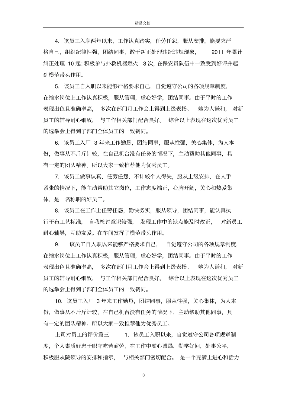 上司对员工的评价_第3页